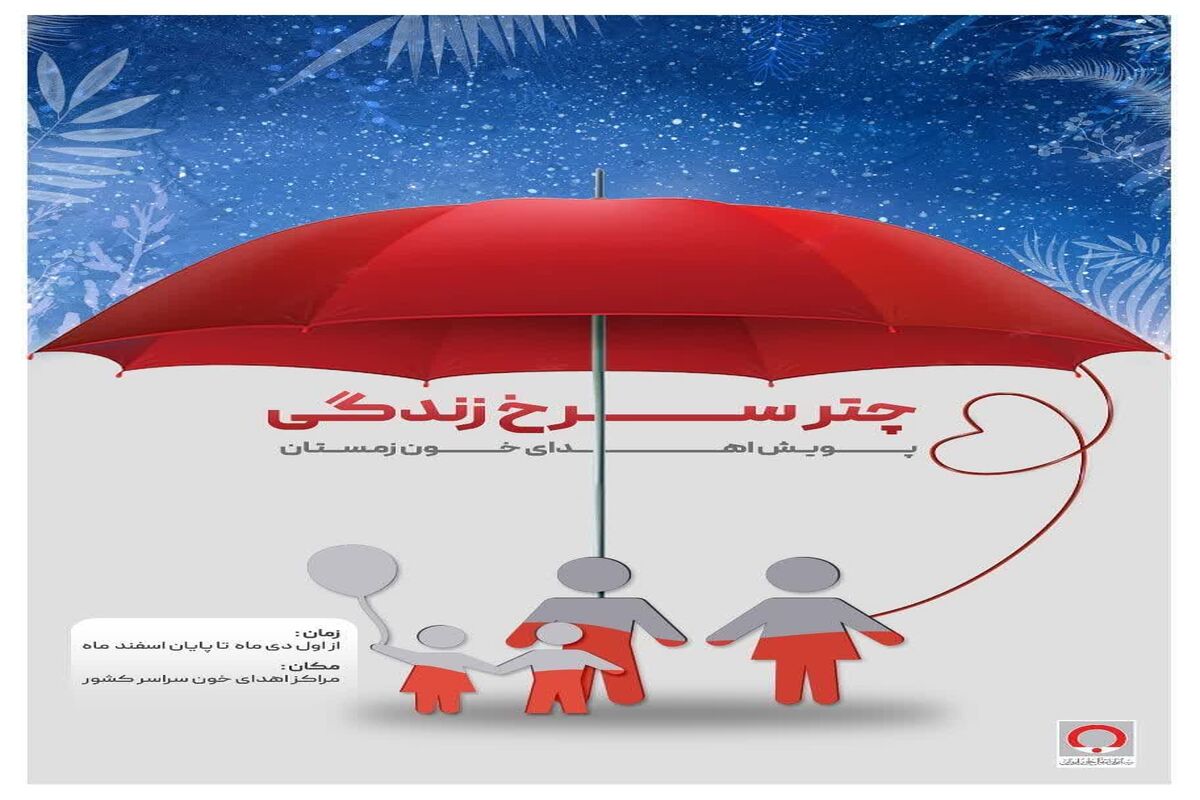انتقال خون قزوین