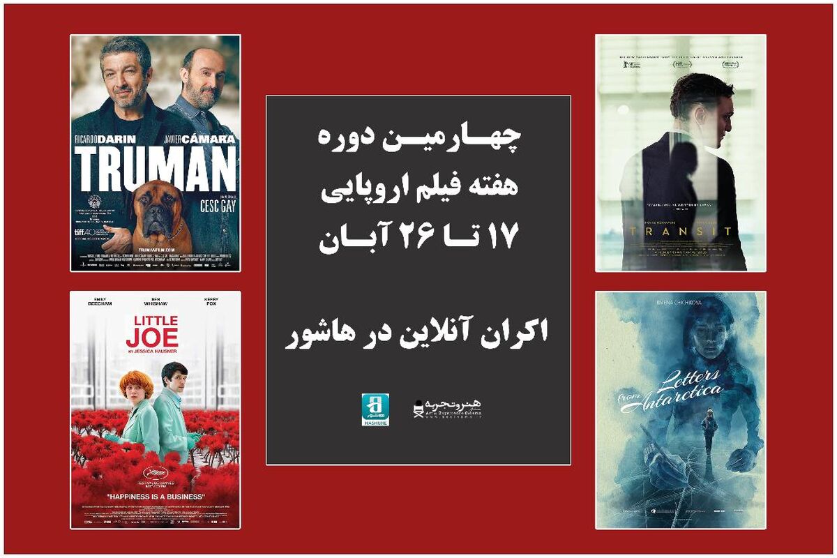 هفته فیلم‌ اروپایی