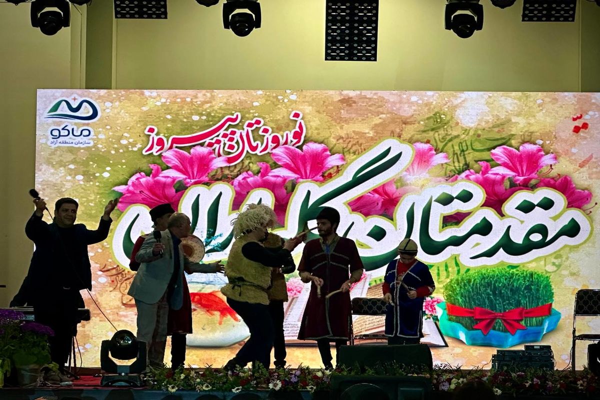 منطقه آزاد ماکو​،