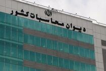 منابع و مصارف قانون هدفمندی یارانه‌ها توسط دیوان محاسبات بررسی شد