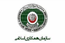 نشست اضطرای سازمان همکاری اسلامی برگزار می‌شود