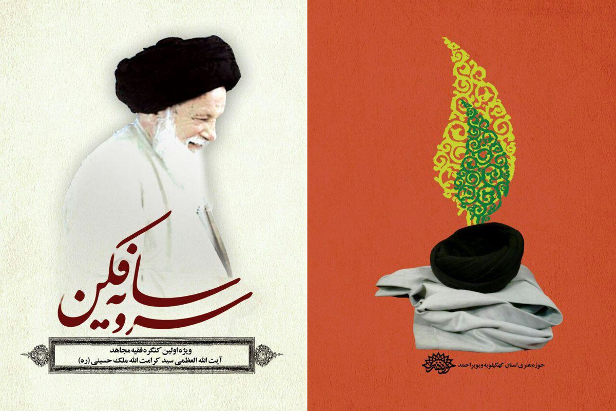 ملک حسینی
