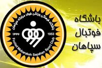 درخواست باشگاه سپاهان جهت لغو بازی با پرسپولیس