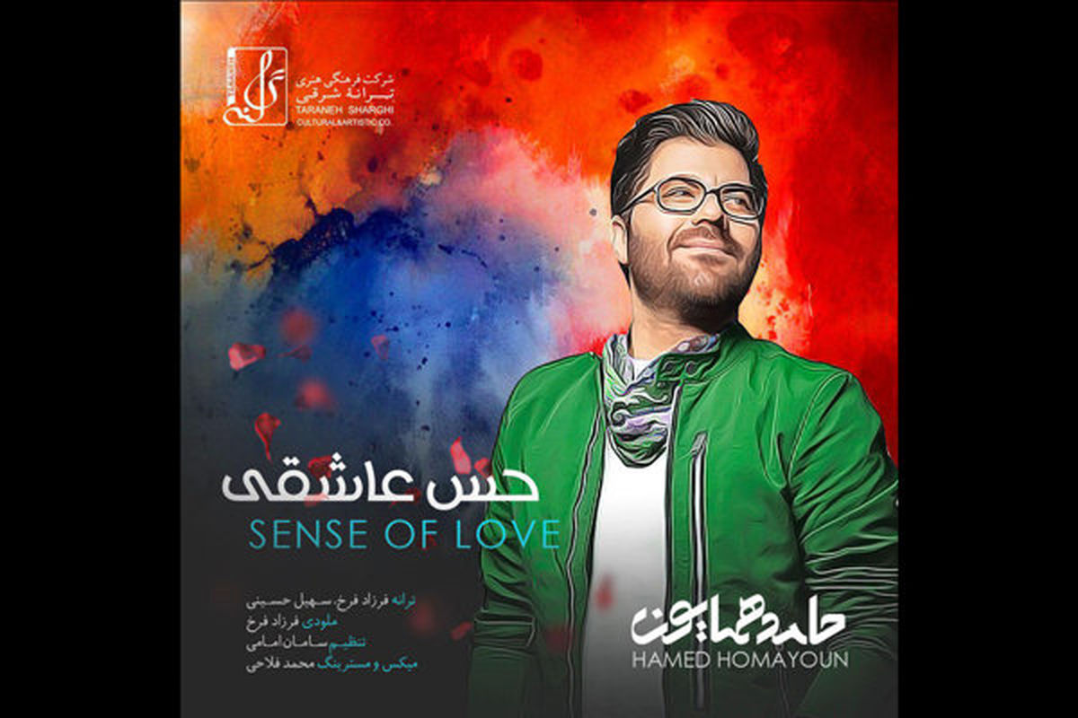 حامد همایون 