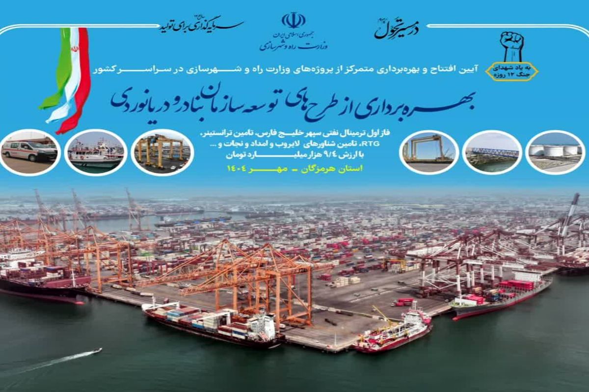 طرح توسعه ای سازمان بنادر هرمزگان