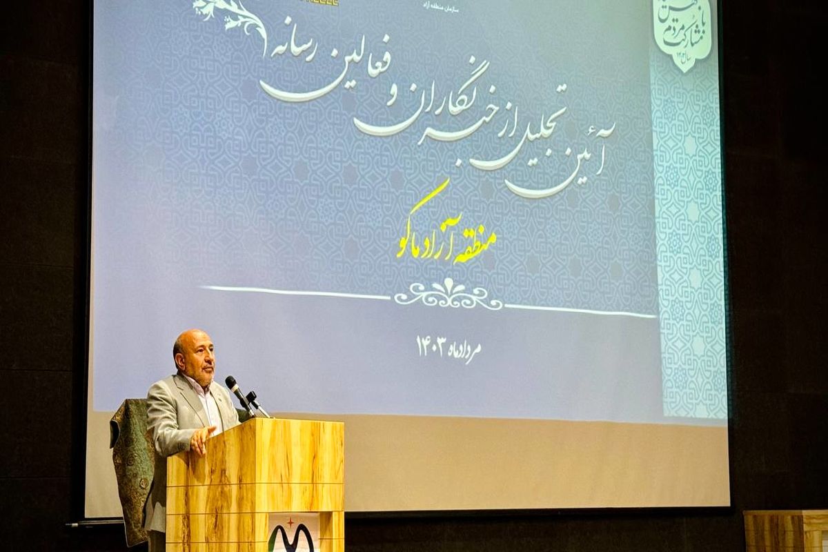 منطقه آزاد ماکو