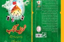 سه کتاب دینی در قم رونمایی شد