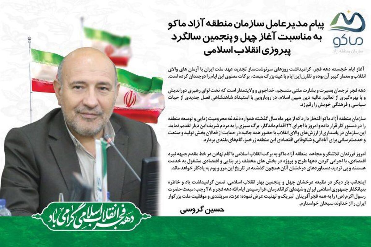 منطقه آزاد ماکو