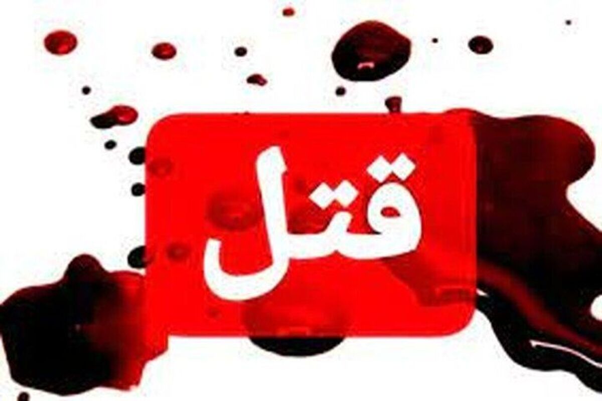 دستگیری قاتل در مازندران 