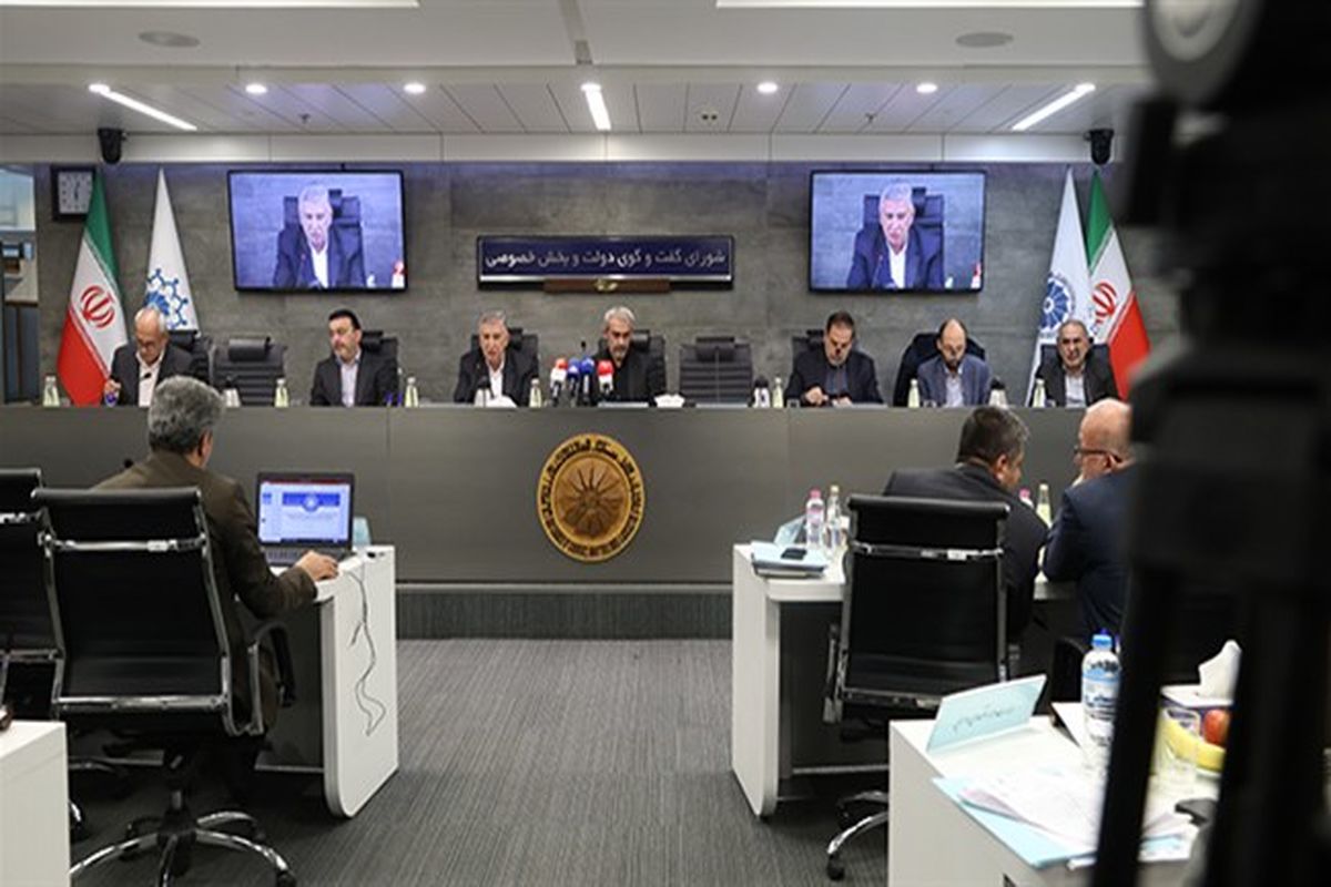 شورای گفت‌وگوی دولت و بخش خصوصی