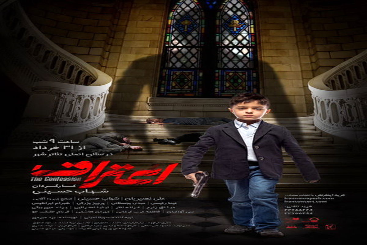 پوستر اعتراف