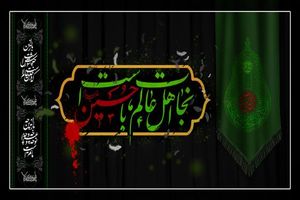 پیام وزیر اطلاعات به مناسبت تاسوعا و عاشورای حسینی