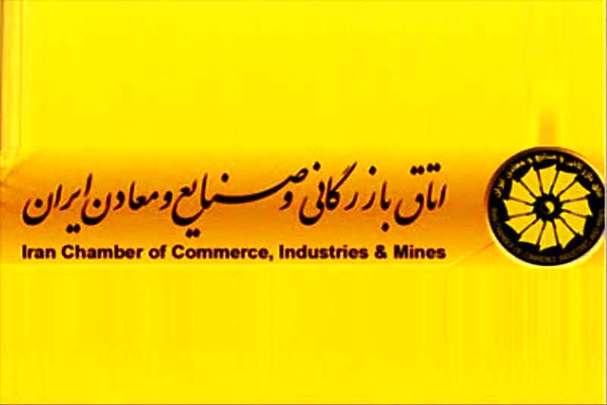 اتاق بازرگانی