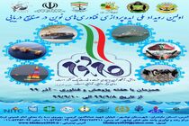 نخستین رویداد ملی ایده‌پردازی فناوری‌های نوین در صنایع دریایی برگزار شد