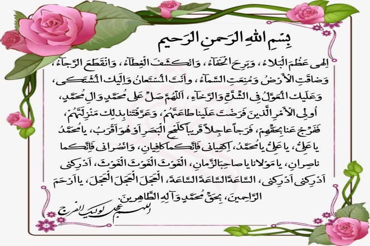 دعای فرج