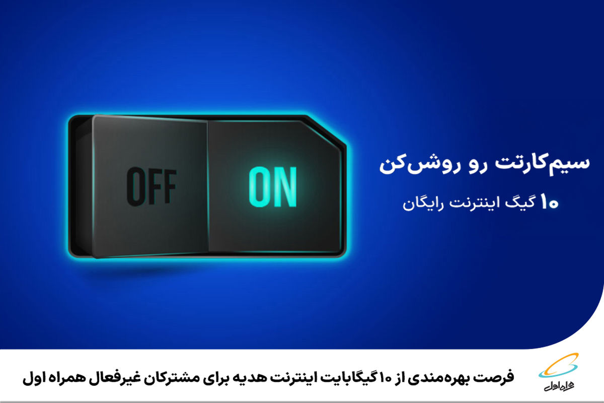 همراه اول