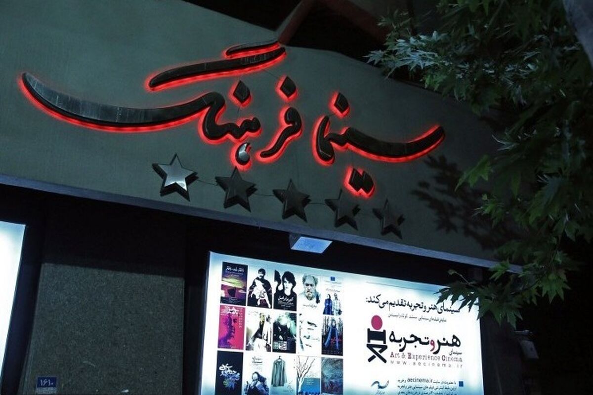 سینما فرهنگ 