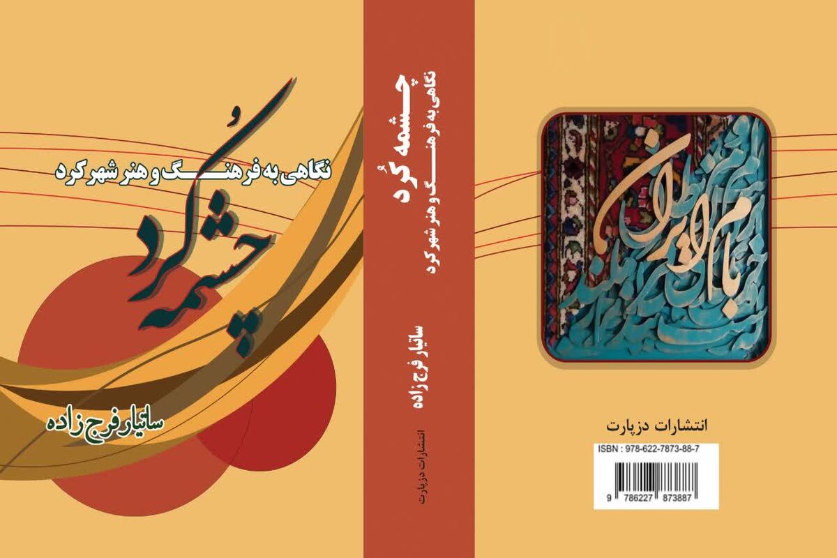 چشمه کرد