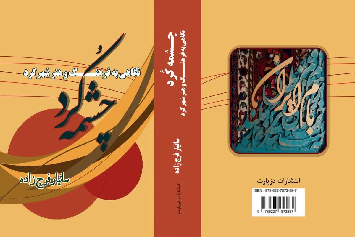 چشمه کرد