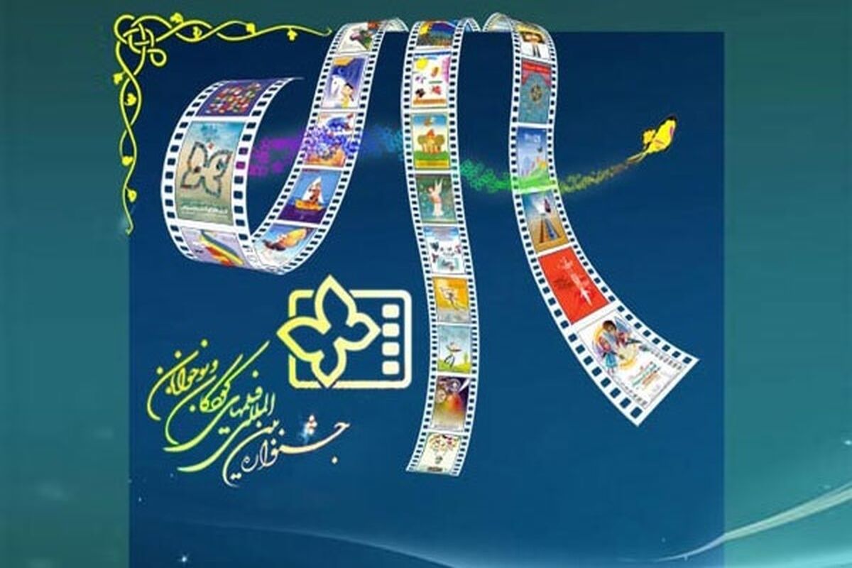 جشنواره کودک