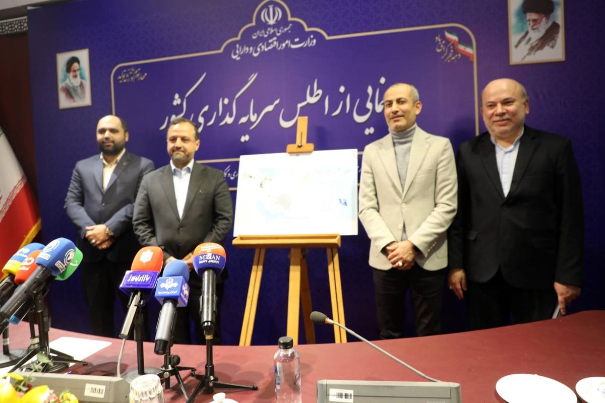 سامانه اطلس سرمایه‌گذاری كشور