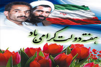 ویژه برنامه‌های هفته‌ دولت در گیلان آغاز شد