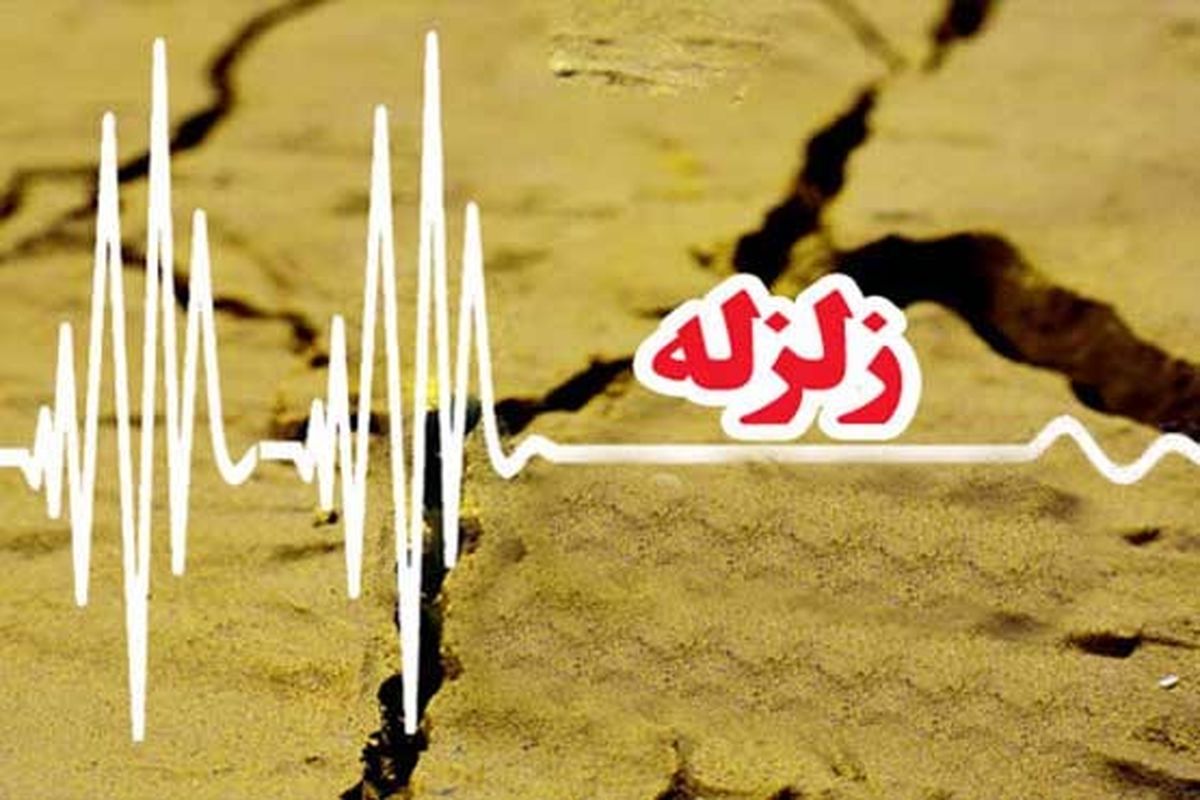 اصفهان- زمین لرزه