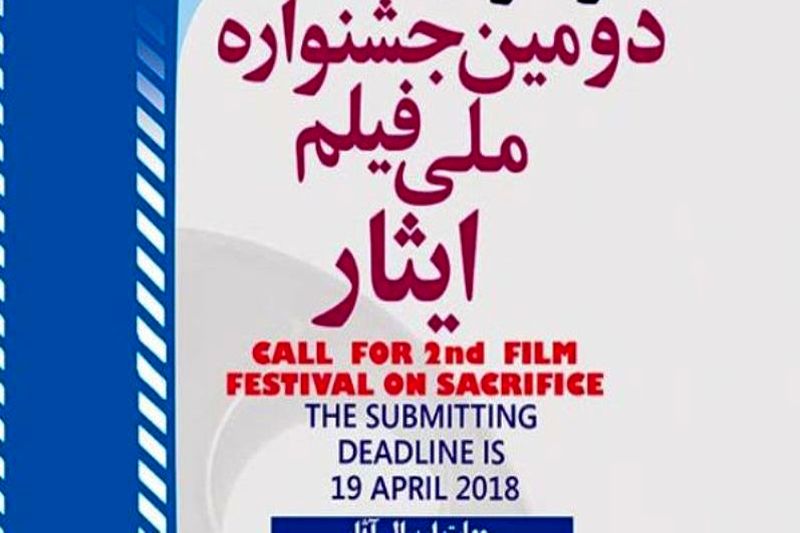 برنامه های جشنواره ملی فیلم ایثار اعلام شد