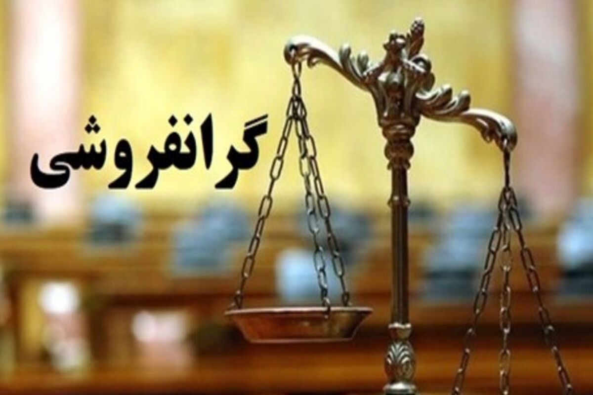 تعزیرات استان گیلان