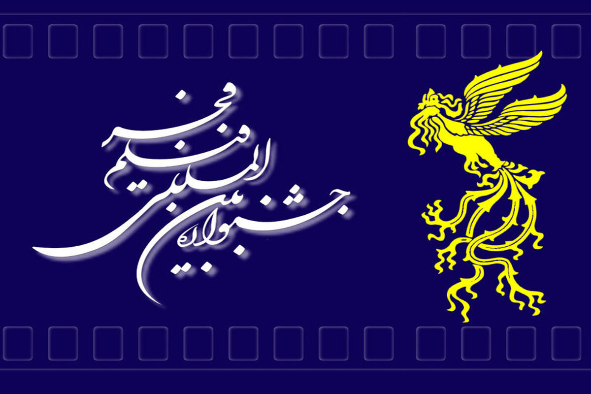  سی و ششمین جشنواره فیلم فجر