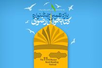  مددجویان زندان‌های خوزستان در جشنواره کتابخوانی رضوی شرکت کردند