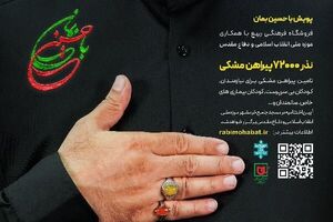 آغاز پویش نذر «با حسین بمان» ویژه محرومین