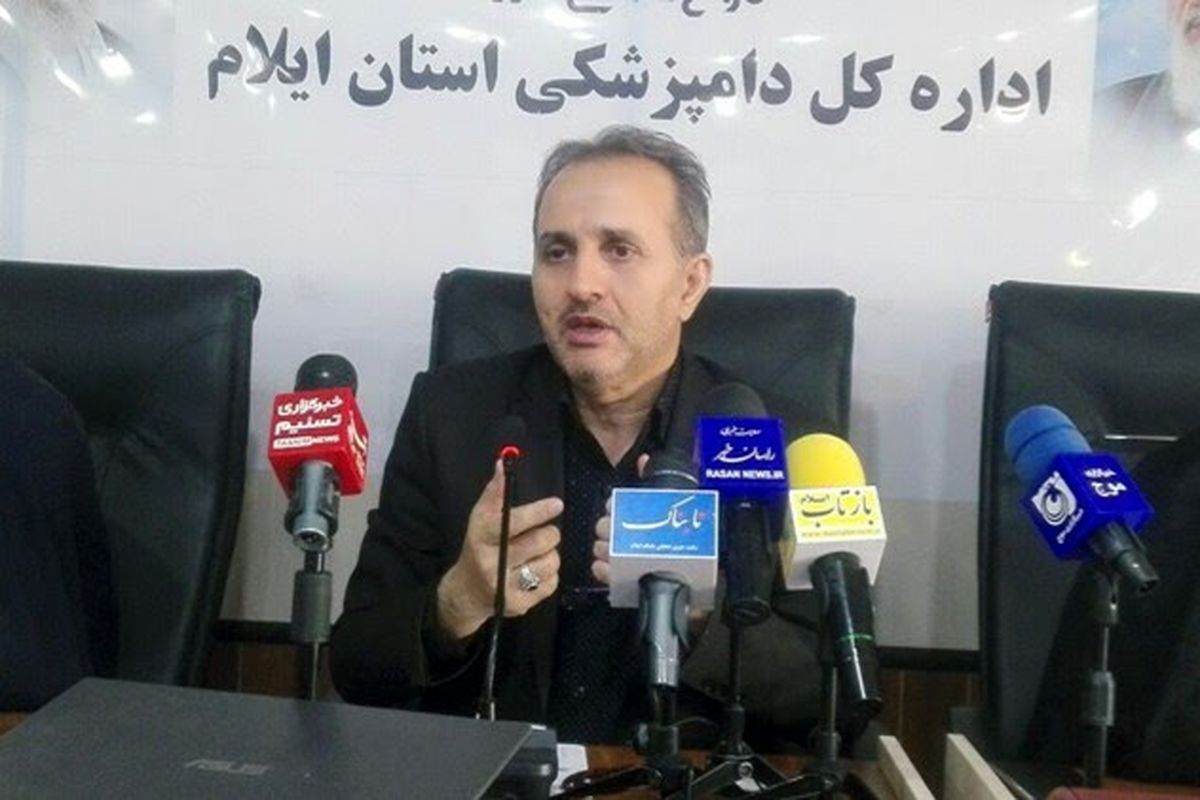 دامپزشکی استان ایلام