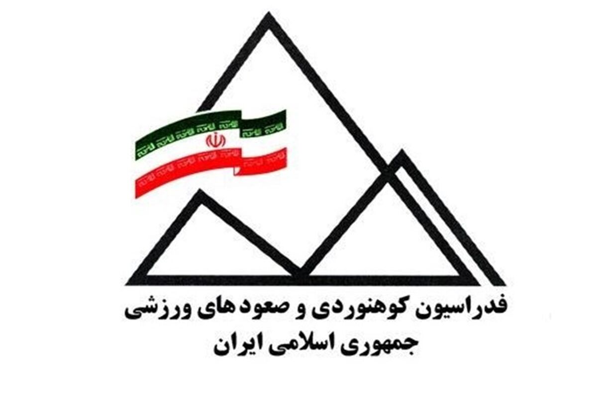 فدراسیون کوهنوردی و صعود‌های ورزشی