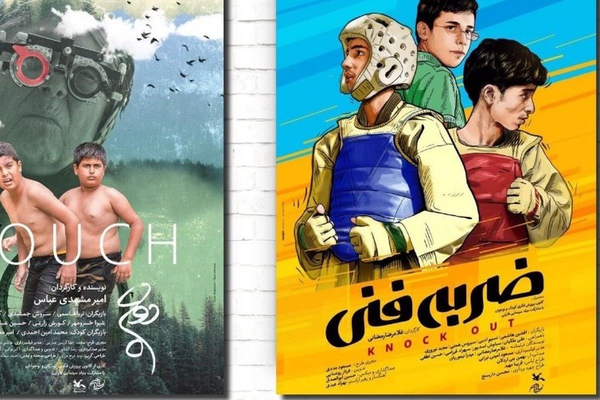 دو اثر سینمایی کانون به جشنواره فیلم های ورزشی راه یافتند