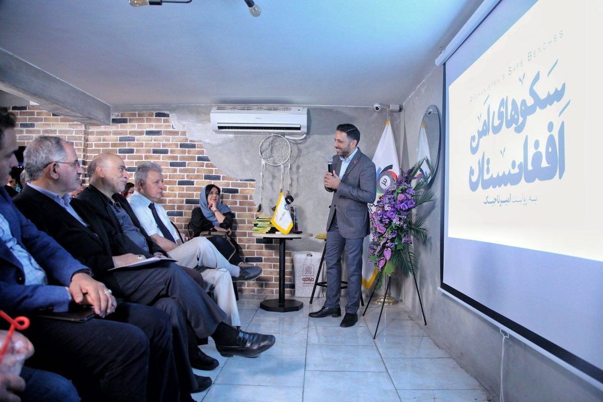 رونمایی از سکوهای امن افغانستان