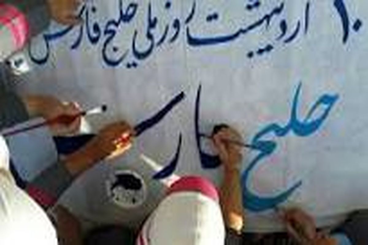 روز خلیج فارس