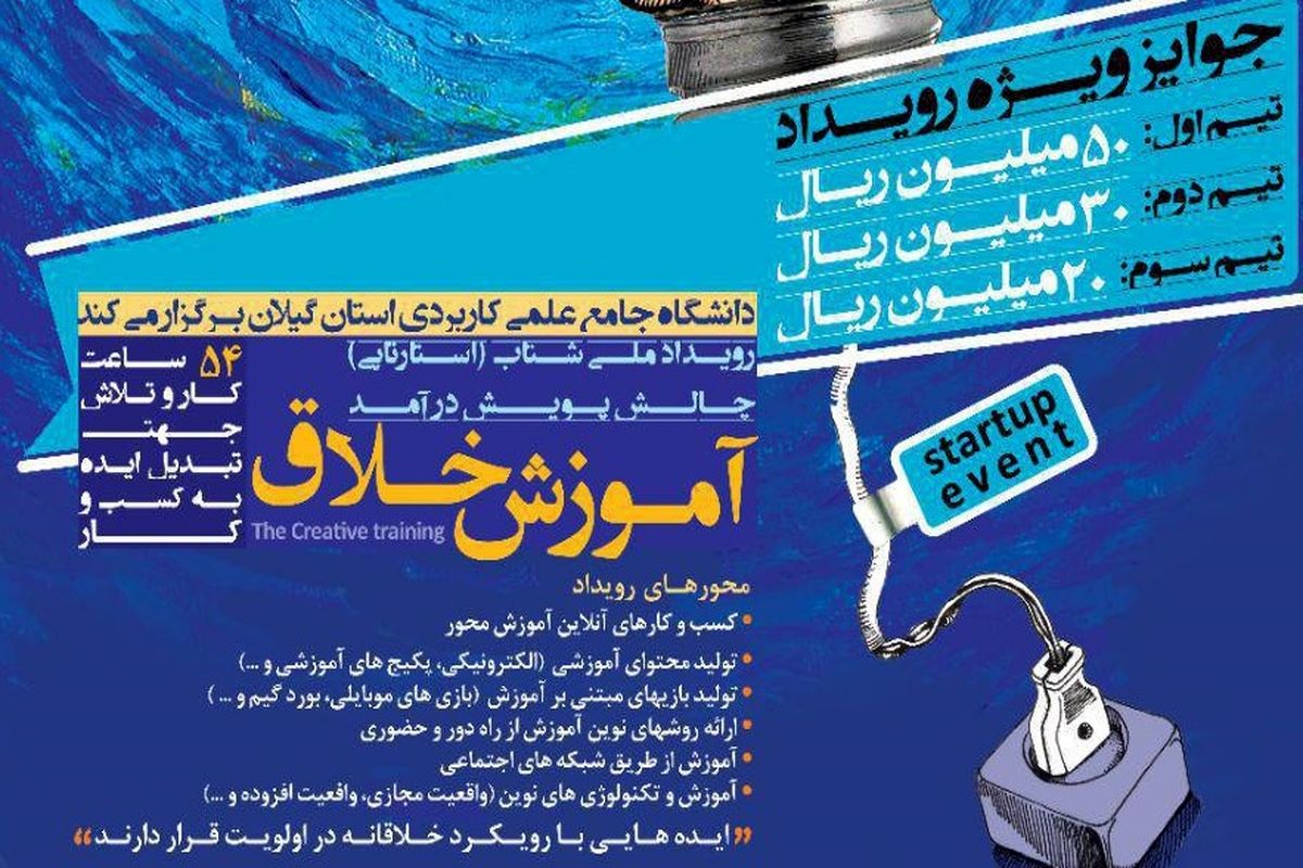 رویداد ملی اموزش