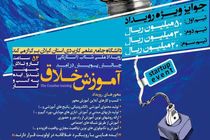 نخستین رویداد ملی کارآفرینی شتاب در گیلان برگزار می شود