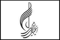 مهلت فراخوان چهل و یکمین جشنواره بین‌المللی موسیقی فجر تمدید شد