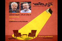 سیاست در ایران مرده است؟! / شریف لک زایی متخصص آثار ملاصدرا در چراغ مطالعه