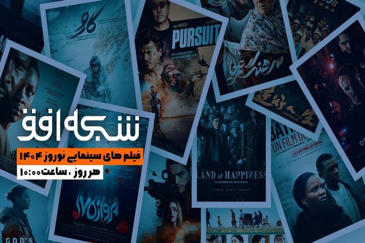 شبکه افق