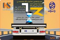 رونمایی از تریلر نسل جدید ایران‌کاوه با استانداردهای اروپایی