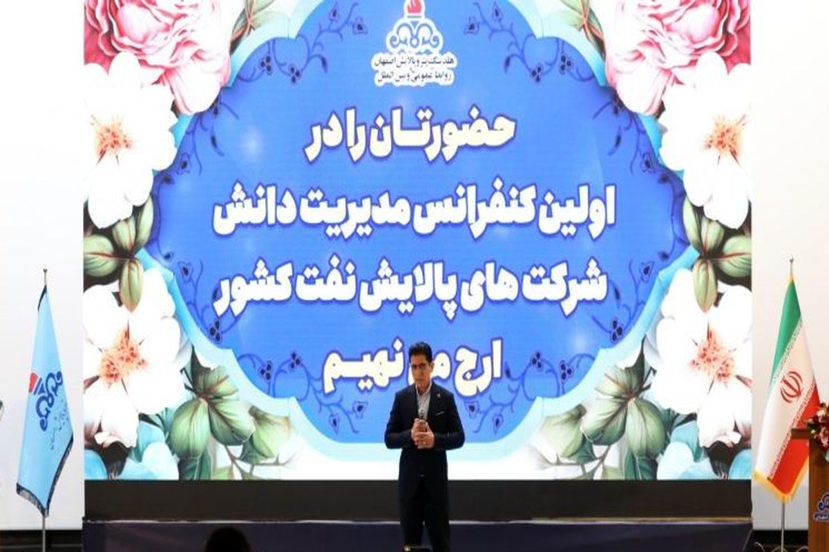 هلدینگ پالایشگاه اصفهان