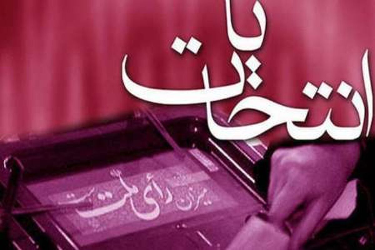 آرم انتخابات