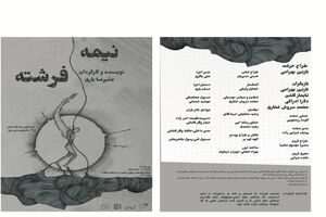 تماشاخانه باران میزبان علیرضا یاری می شود