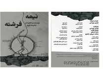 تماشاخانه باران میزبان علیرضا یاری می شود