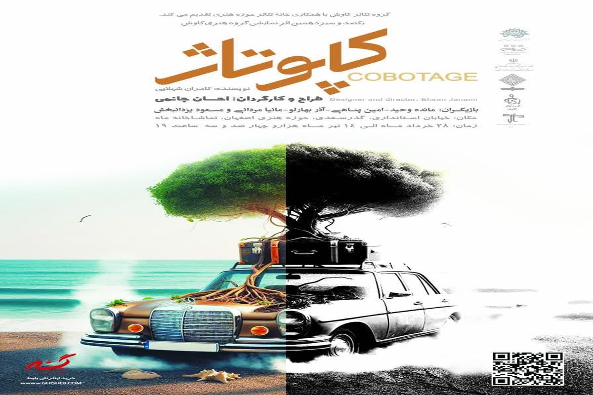 نمایش کاپوتاژ