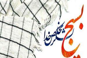 ویژه برنامه‌های بسیج مهندسین صنعت فارس به مناسبت هفته بسیج اعلام شد