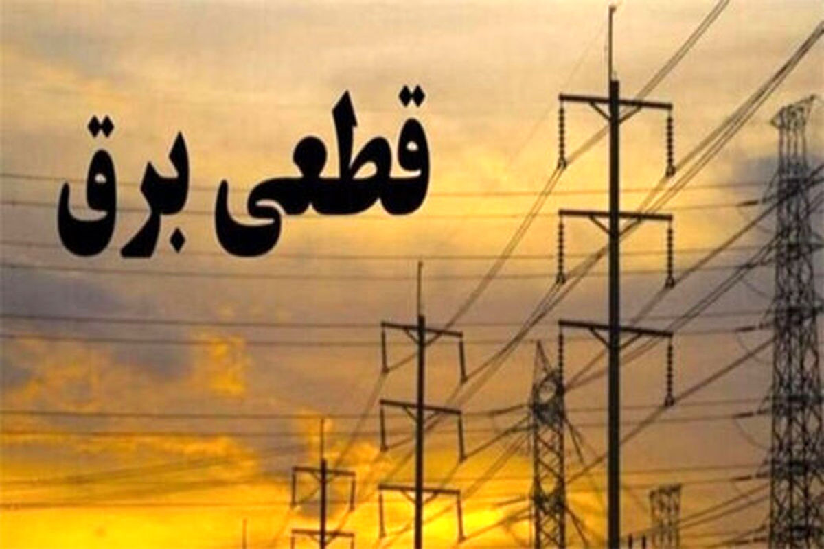 خاموشی‌ها در مشهد